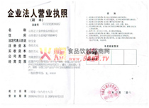 企業(yè)法人營(yíng)業(yè)執(zhí)照
