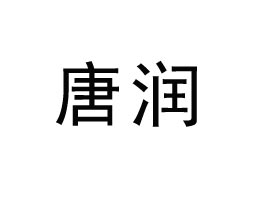 ӱƝ(rn)Ʒ޹˾