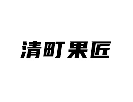ʳƷN(xio)ۣʯf޹˾