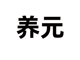 ʳƷݣ޹˾