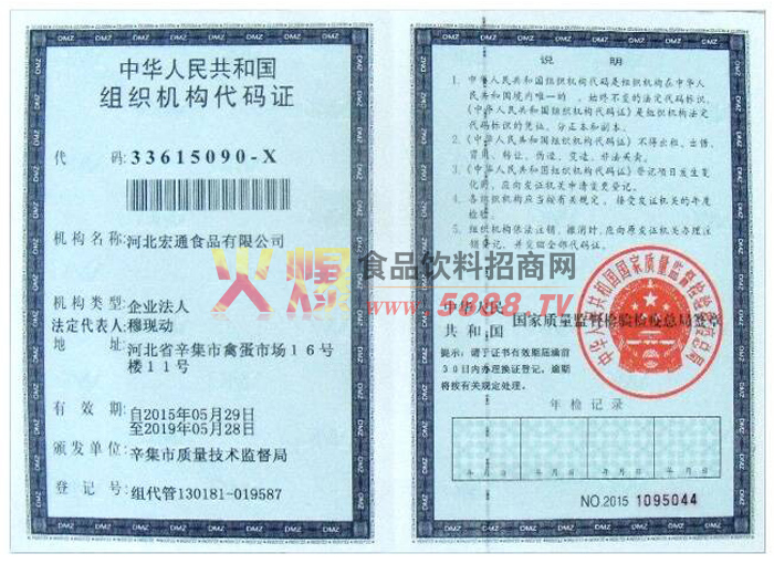 組織機構(gòu)代碼證