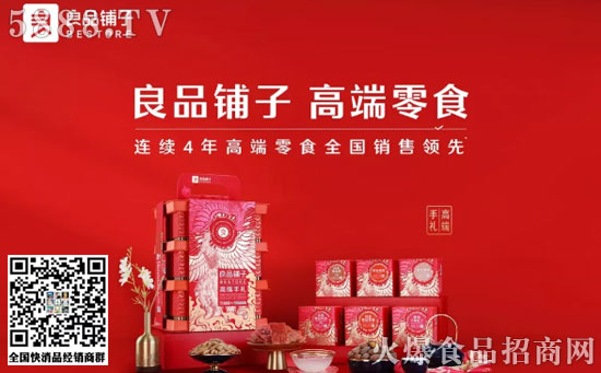 良品鋪子 良品鋪子