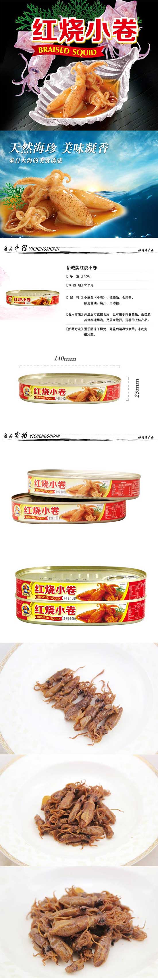 怡誠(chéng)牌紅燒小卷迷你魷魚(yú)仔100g1 怡誠(chéng)牌紅燒小卷迷你魷魚(yú)仔100g1