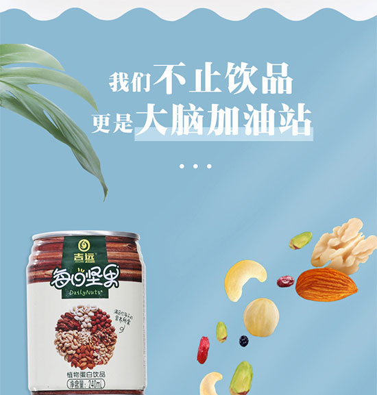 吉遠(yuǎn)每日?qǐng)?jiān)果植物蛋白飲品 吉遠(yuǎn)每日?qǐng)?jiān)果植物蛋白飲品