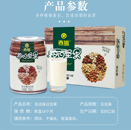 吉遠(yuǎn)每日?qǐng)?jiān)果蛋白飲品 吉遠(yuǎn)每日?qǐng)?jiān)果蛋白飲品