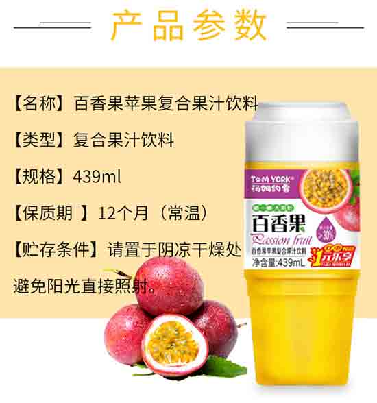 湯姆約客百香果蘋果復合果汁 湯姆約客百香果蘋果復合果汁