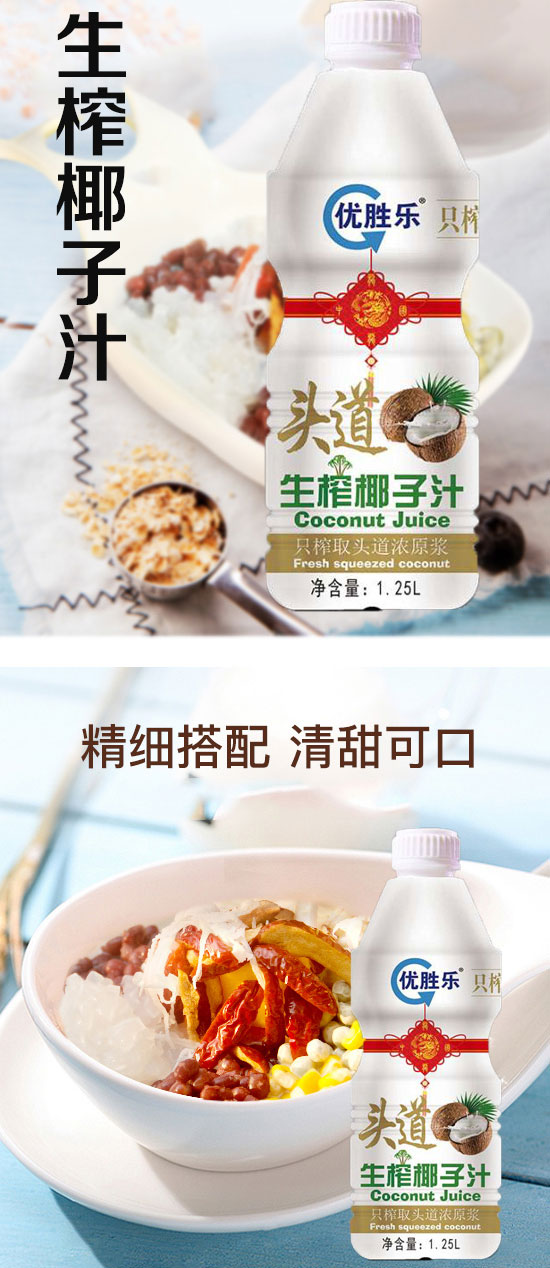 優(yōu)勝樂頭道生榨椰子汁1.25L 優(yōu)勝樂頭道生榨椰子汁1.25L