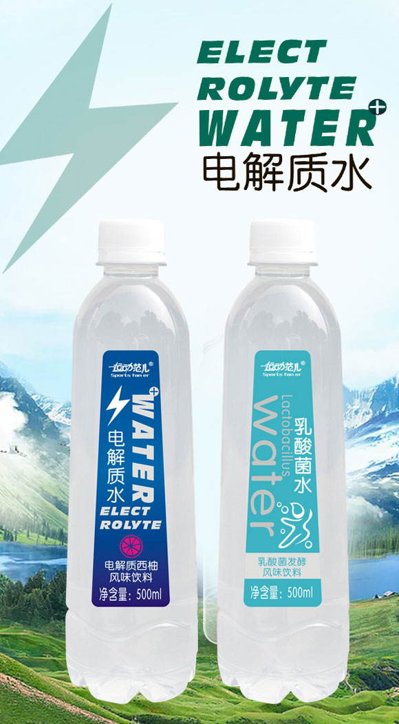 運(yùn)動范兒電解質(zhì)水 運(yùn)動范兒電解質(zhì)水