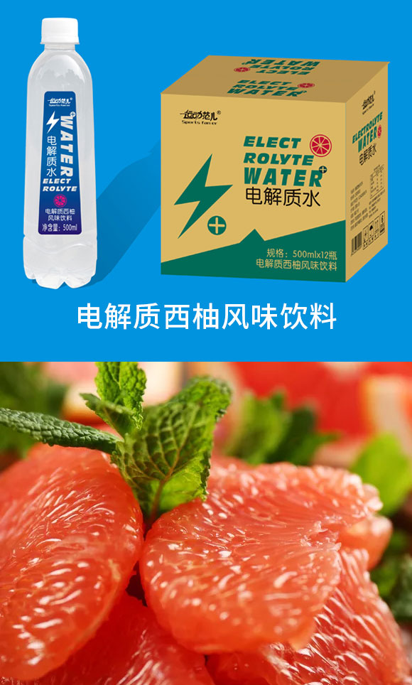 運(yùn)動范兒電解質(zhì)水 運(yùn)動范兒電解質(zhì)水