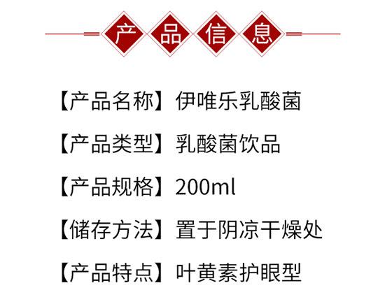 伊唯樂葉黃素護眼型乳酸菌飲品 伊唯樂葉黃素護眼型乳酸菌飲品