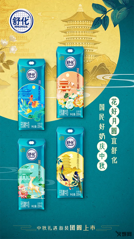 舒化花好月圓禮遇裝 舒化花好月圓禮遇裝