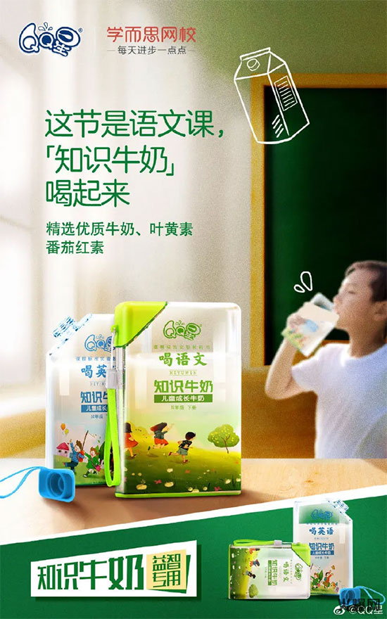 qq星知識(shí)牛奶 qq星知識(shí)牛奶