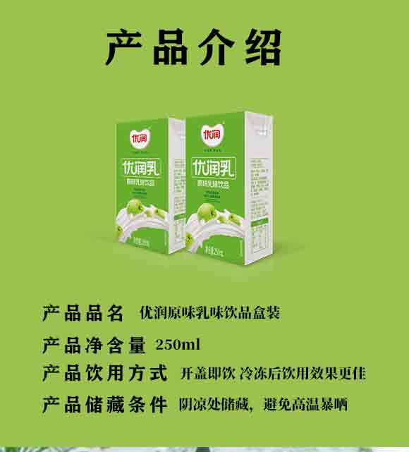 重慶市佳佳乳業(yè)有限責任公司(優(yōu)潤原味乳味飲品盒裝250ml-)_02 重慶市佳佳乳業(yè)有限責任公司(優(yōu)潤原味乳味飲品盒裝250ml-)_02