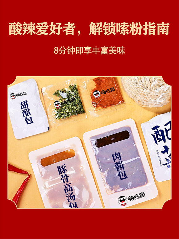 嗨吃家食品科技有限公司產(chǎn)品畫(huà)冊(cè)_06 嗨吃家食品科技有限公司產(chǎn)品畫(huà)冊(cè)_06