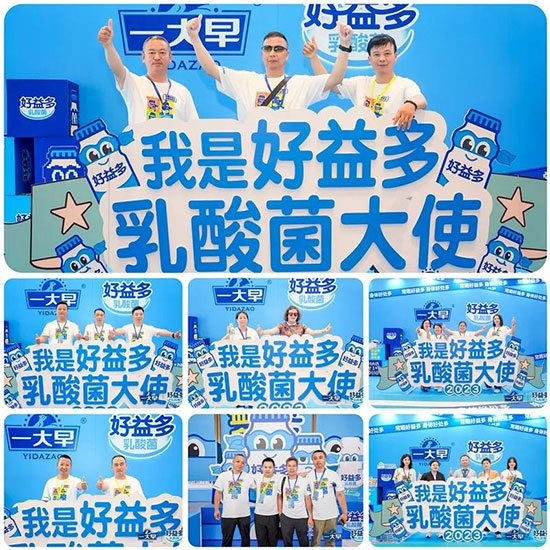 火力全開 | 好益多發(fā)布品牌升級(jí)新戰(zhàn)略,震撼乳酸菌市場(chǎng)! 火力全開 | 好益多發(fā)布品牌升級(jí)新戰(zhàn)略,震撼乳酸菌市場(chǎng)!