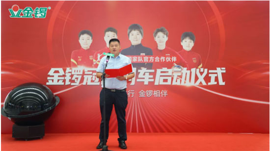 金鑼集團(tuán)冠名列車盛大啟程,以卓越品質(zhì)為消費(fèi)者保駕護(hù)航 金鑼集團(tuán)冠名列車盛大啟程,以卓越品質(zhì)為消費(fèi)者保駕護(hù)航
