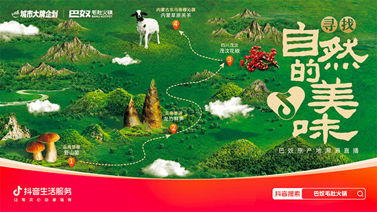 巴奴毛肚火鍋在抖音開(kāi)創(chuàng)慢直播新表達(dá),實(shí)現(xiàn)“產(chǎn)品主義”破圈 巴奴毛肚火鍋在抖音開(kāi)創(chuàng)慢直播新表達(dá),實(shí)現(xiàn)“產(chǎn)品主義”破圈
