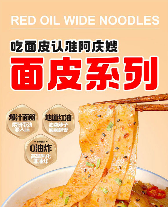 山東阿慶嫂食品科技有限公司-面皮_01 山東阿慶嫂食品科技有限公司-面皮_01