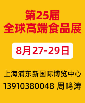 2025＾25ȫ߶ʳƷչ[(hu)ȫʳչ